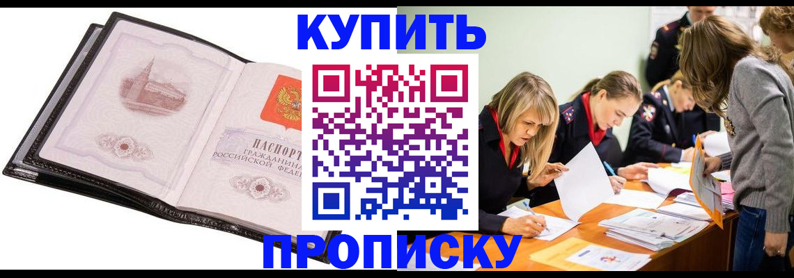 прописка законно в Кяхте