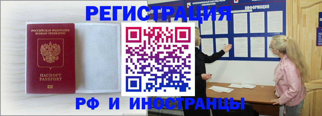 прописка иностранных граждан в Кяхте