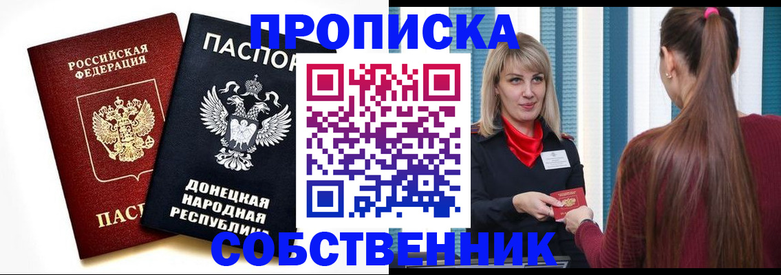 прописка для школы в Кяхте